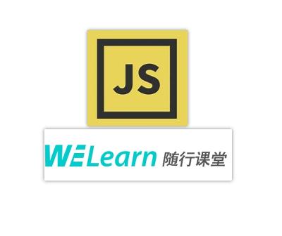 JavaScript实现Welearn非语音作答部分